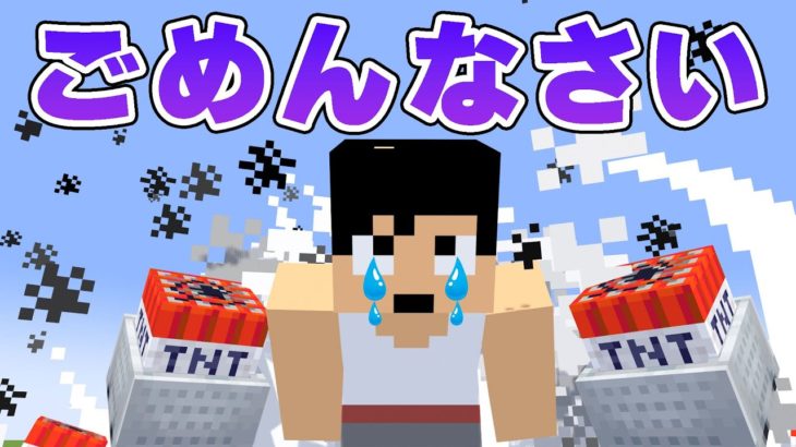 【謝罪】大量のTNTが爆破して全ロスした件について。PART【マイクラ.アツクラ】