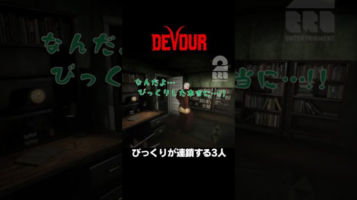 びっくりが連鎖する3人【DEVOUR】 #shorts