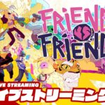 【デッキ構築FPS!?】弟者,ぺちゃんこの「Friends vs Friends」【2BRO.】