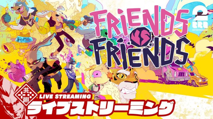 【デッキ構築FPS!?】弟者,ぺちゃんこの「Friends vs Friends」【2BRO.】