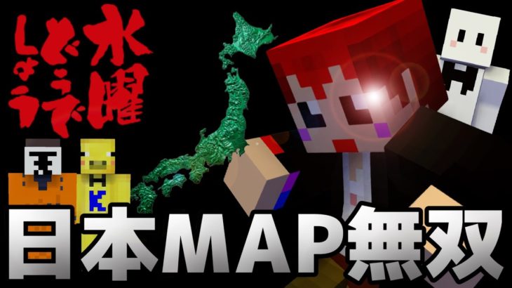 【ジオゲッサー】水曜どうでしょう見れば日本MAP絶対勝てる説【赤髪のとも/ぴくと/金豚きょー/ロボロ/】