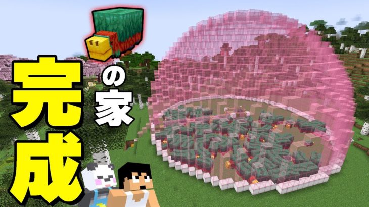 【巨大ドーム建築】１００匹入っても余裕ですｗPART169【マイクラ.アツクラ】