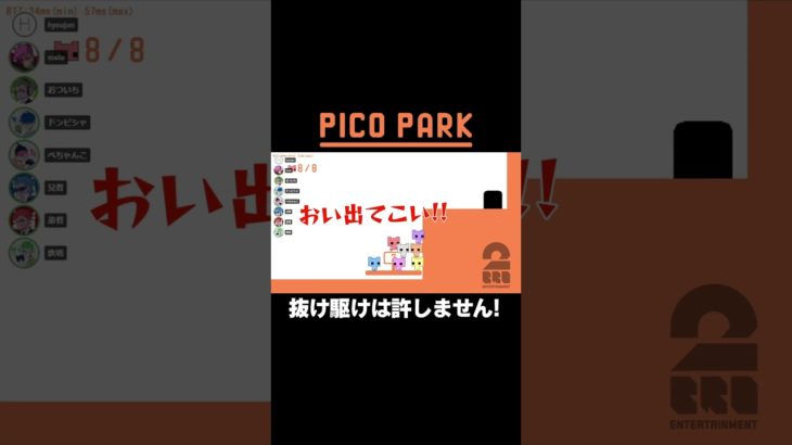 抜け駆けは許しません!【PICO PARK】 #shorts