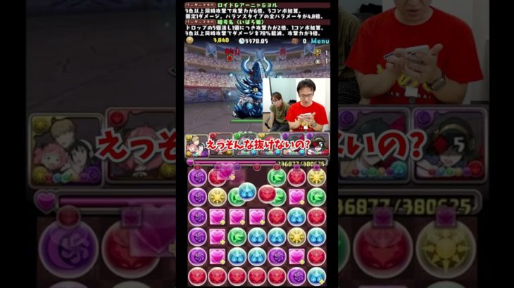 【パズドラ】盤面最大パズルを成功させるマックスむらいを叩き潰すサファドラ #shorts