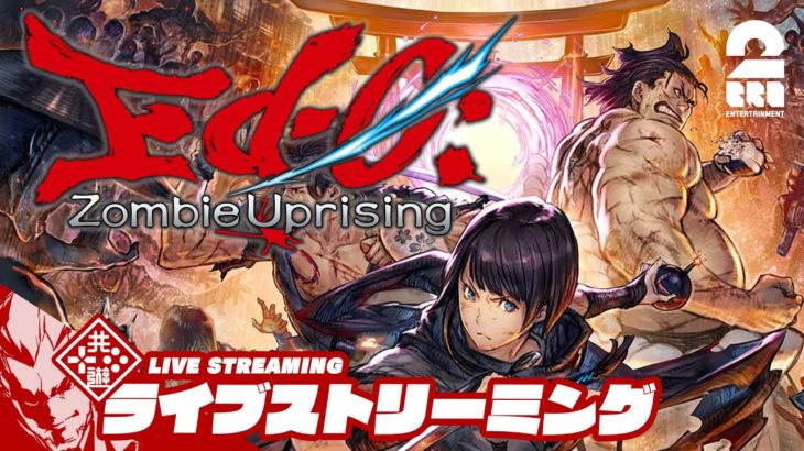 【プレスでごわす！】弟者の「エドゼロ ゾンビアップライジング | Ed-0: Zombie Uprising」【2BRO.】