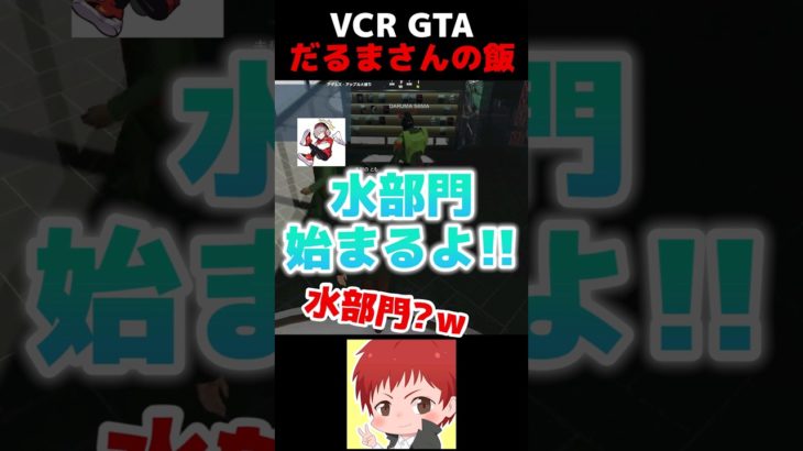 グラセフで だるまさんからご飯もらえそうだったけど気のせいだった。【VCR GTA/赤髪のとも】#shorts