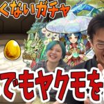 【48連ガチャ】マックスむらいはどうしてもヤクモが欲しい【モンスト】