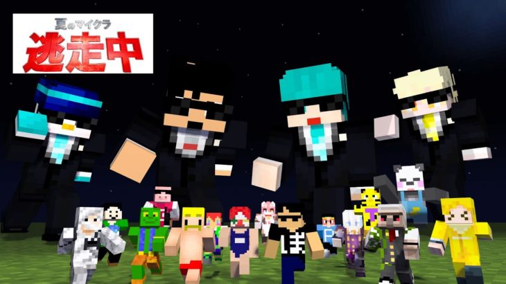 【夏のマイクラ逃走中】ハンター4人VS逃走者15人で勝ち残れ！！PART192【マイクラ】