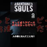 人の車になんてことを!!【Abandoned Souls】 #shorts