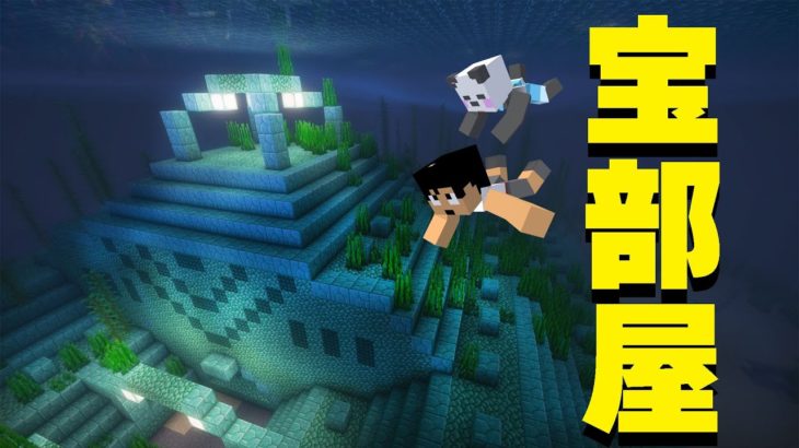 海底神殿に眠るお宝を乱獲してみたｗｗ PART194【マイクラ.アツクラ】