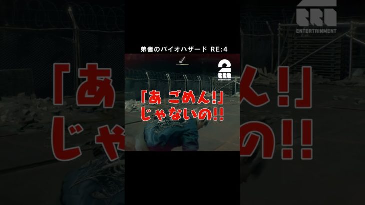 まさかの鉄球直撃【バイオハザード RE:4 | BIOHAZARD RE:4】 #shorts