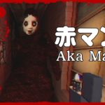 #2【都市伝説】弟者の「赤マント | Aka Manto」【2BRO.】