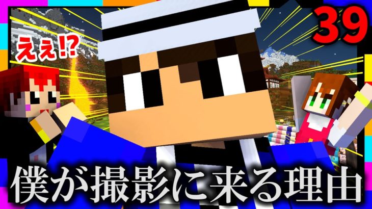 【マイクラ】アイクさんが撮影に参加するのは○○だから。【あかがみんクラフトGO/赤髪のとも/マインクラフト】#39