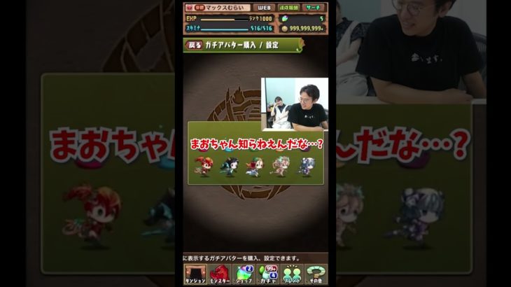 【パズドラ】マックスむらいが購入したガチアバター当てクイズ #shorts