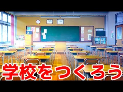 激ヤバな生徒しか入学してこない学校経営ゲーム「 Let’s School 」