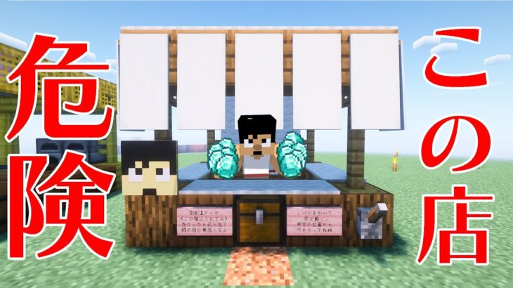 ダイヤが無限に手に入るボッタクリ屋台始めました。PART226【マイクラ.アツクラ】