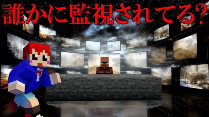 【脱出マイクラ】監視カメラだらけの世界からの脱出！最後に待ち受けている者は･･･!?【あかがみん/赤髪のとも】