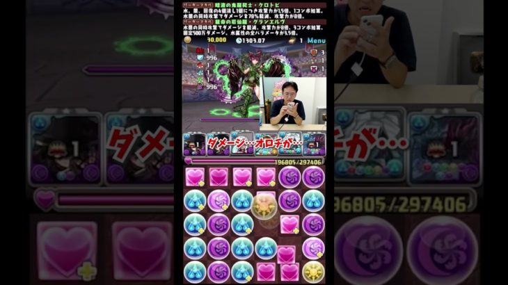 【パズドラ】どうしてもグランエルヴとオロチを間違えるマックスむらい #shorts