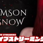 【夏休み特別ホラー】弟者の「Crimson Snow」【2BRO.】