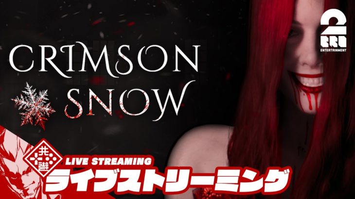 【夏休み特別ホラー】弟者の「Crimson Snow」【2BRO.】