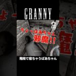 階段で寝ちゃうばあちゃん【Granny】 #shorts