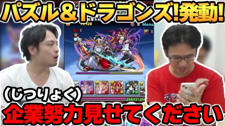 【パズドラ攻略】ラストパズル!!全クリ最後のダンジョンはゼウス＆ヘラ降臨!!【6100万DL記念チャレンジ】