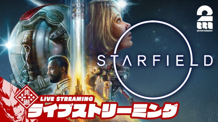 #3【ギャングスターフィールド】弟者の「STARFIELD | スターフィールド」【2BRO.】