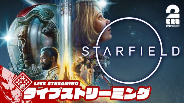 #6【宇宙船中型免許取得】弟者の「STARFIELD | スターフィールド」【2BRO.】