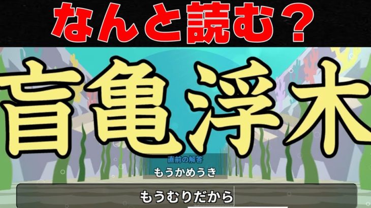 漢字がマジで苦手な男の「漢字でGO!」