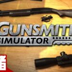 【深夜のガンスミス】弟者の「Gunsmith Simulator」【2BRO.】#2