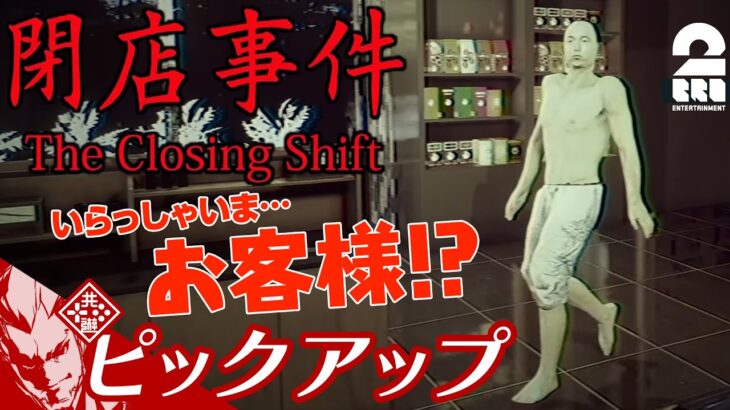 【カフェ店員も大変】弟者の「The Closing Shift | 閉店事件」生放送からピックアップ【2BRO.】
