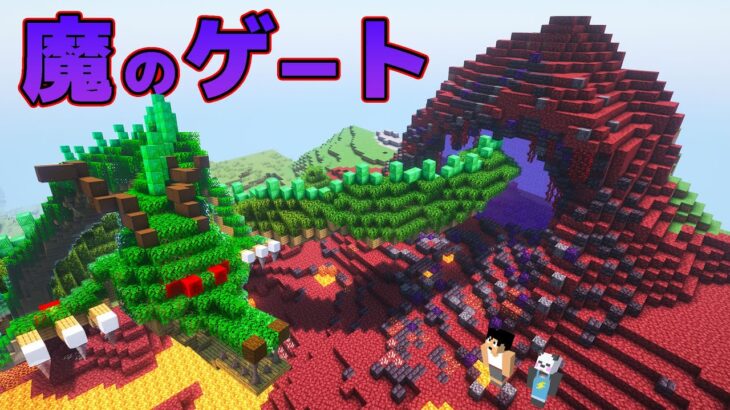 異次元への道❗❓巨大龍が現れる謎の洞窟が出現❗PART248【マイクラ.アツクラ】