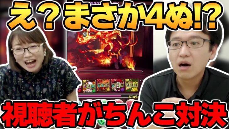 【パズドラ】マックスむらいとスプリングまおの4人でガチ対戦1本目