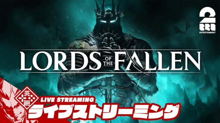 【ぬくもりてぃ】弟者,兄者の「ロード オブ ザ フォールン リブート版」【2BRO.】