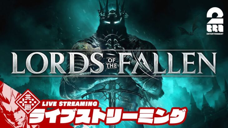 【マップめっちゃ広い！】弟者,兄者の「ロード オブ ザ フォールン リブート版」【2BRO.】