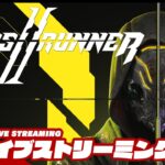 【サイバー忍者】弟者の"お試し"「ゴーストランナー 2 | Ghostrunner 2」【2BRO.】