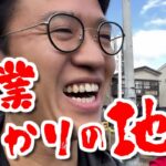 【旅ロケ】まおちゃんと鎌倉のAppBank創業の地へ行く!!