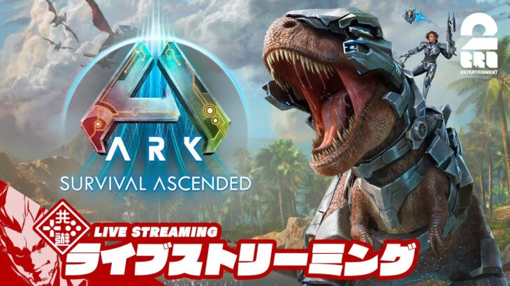 【ASA/恐竜サバイバルアクション】弟者の「ARK: Survival Ascended」【2BRO.】