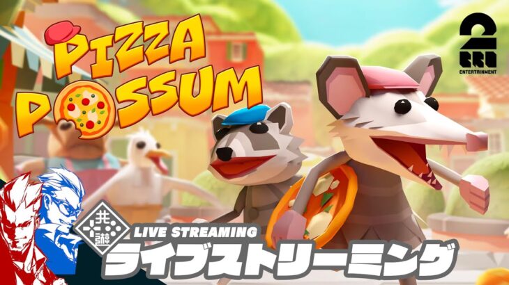 【食べつくせ!!】弟者,兄者の「ピザポッサム | Pizza Possum」【2BRO.】