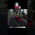 ダイナミックすぎる逮捕劇【Thief Simulator 2 | シーフ シミュレーター2】 #shorts