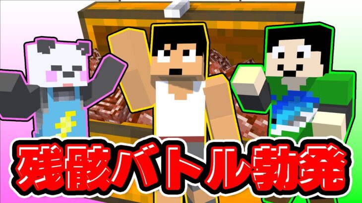 【真剣勝負】残骸掘りの名人にバトルを申し込んだ結果！？！？PART296【マイクラ.アツクラ】