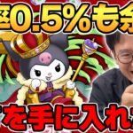 【パズドラ】サンリオコラボで確率をぶっ壊すマックスむらい【41連ガチャ】