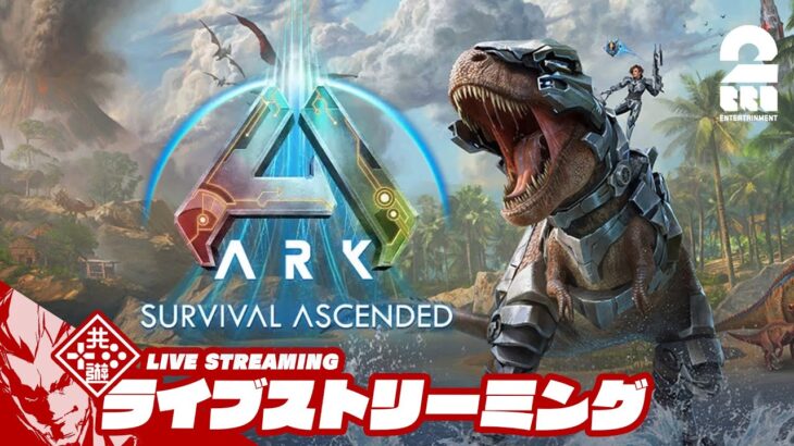 #3【ASA/恐竜サバイバルアクション】弟者の「ARK: Survival Ascended」【2BRO.】