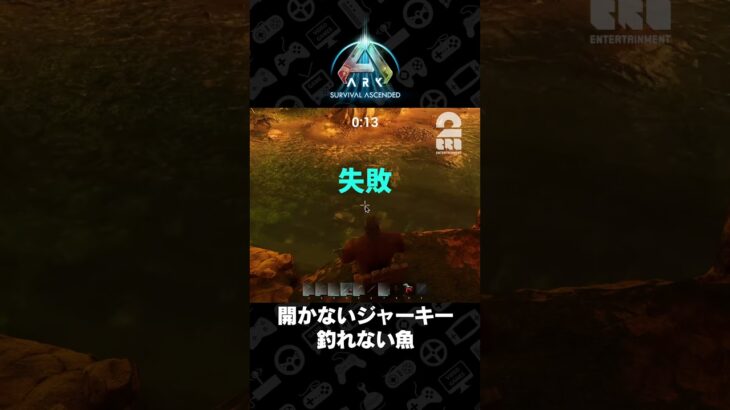 開かないジャーキー 釣れない魚【ARK: Survival Ascended | ASA】 #shorts