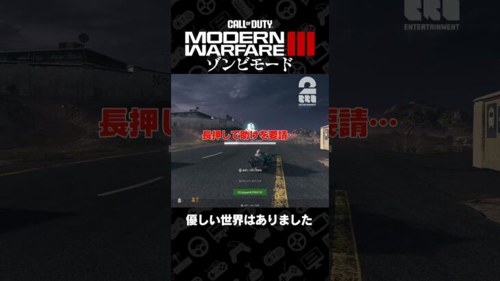 優しい世界はありました【Call of Duty®: Modern Warfare® III ゾンビモード】 #shorts