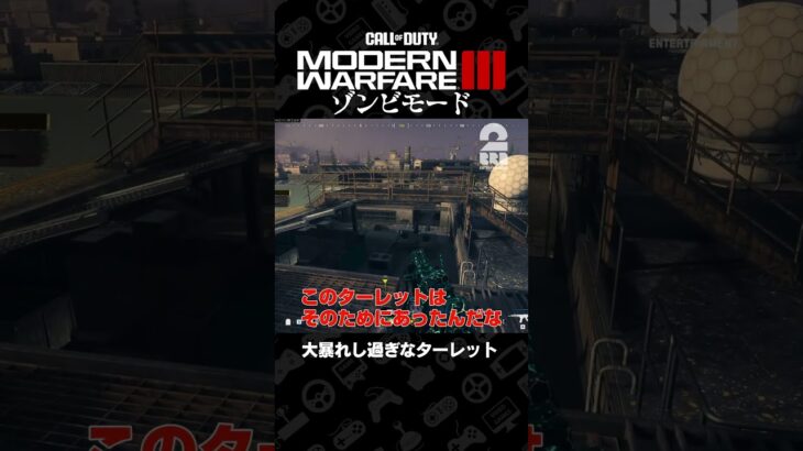 大暴れし過ぎなターレット【Call of Duty®: Modern Warfare® III ゾンビモード】 #shorts