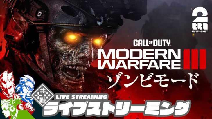 【CODMW3ゾンビ！】弟者,おついちの「Call of Duty®: Modern Warfare® III ゾンビモード」【2BRO.】