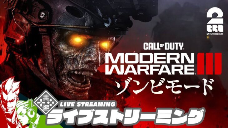 【CODMW3ゾンビ！】弟者の「Call of Duty®: Modern Warfare® III ゾンビモード」【2BRO.】