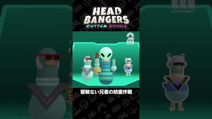 容赦ない兄者の妨害作戦【Headbangers: Rhythm Royale】 #shorts