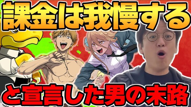 【パズドラ】チェンソーマンコラボガチャをコンプする!? ヤバい引きを見せるむらい【スーパーゴッドフェス】